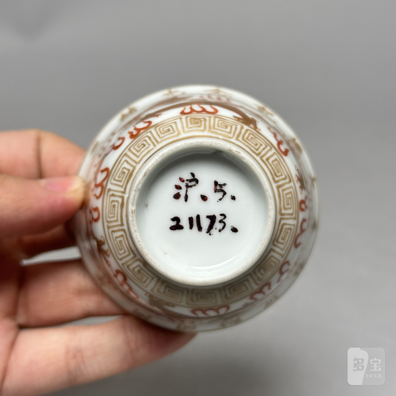 清光绪 矾红描金双龙赶珠纹秋操杯 - 图8
